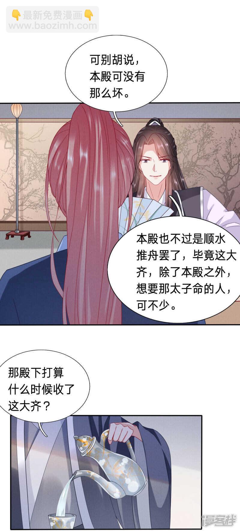 🍶穿越之太子妃威武 公主多是恋爱脑 第12页