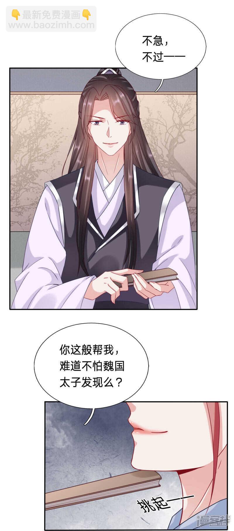 🍶穿越之太子妃威武 公主多是恋爱脑 第13页