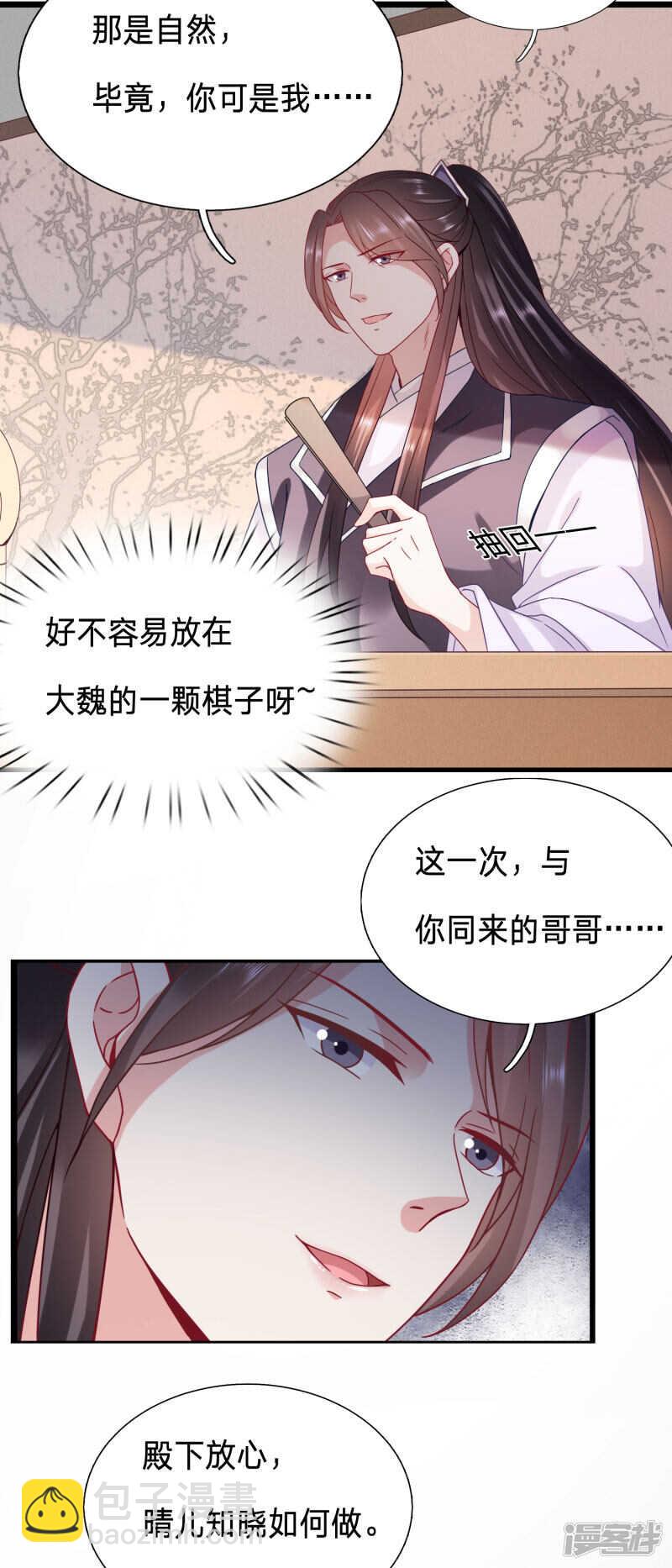 🍶穿越之太子妃威武 公主多是恋爱脑 第16页