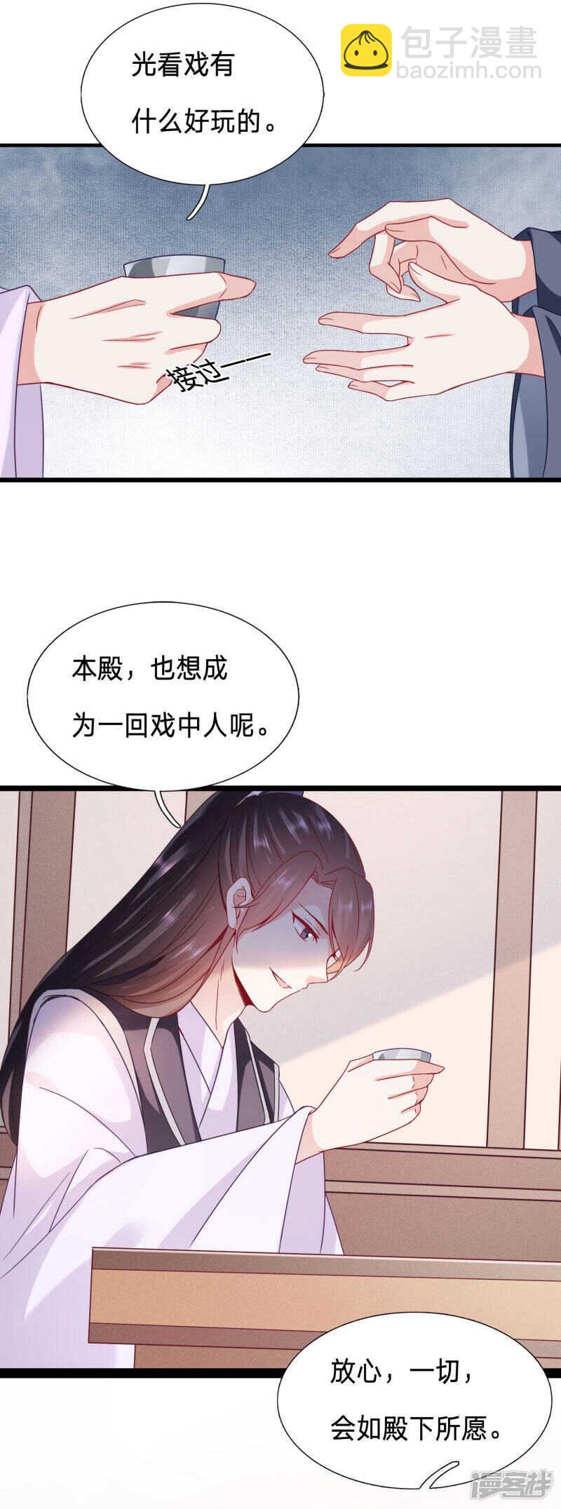 🍶穿越之太子妃威武 公主多是恋爱脑 第18页