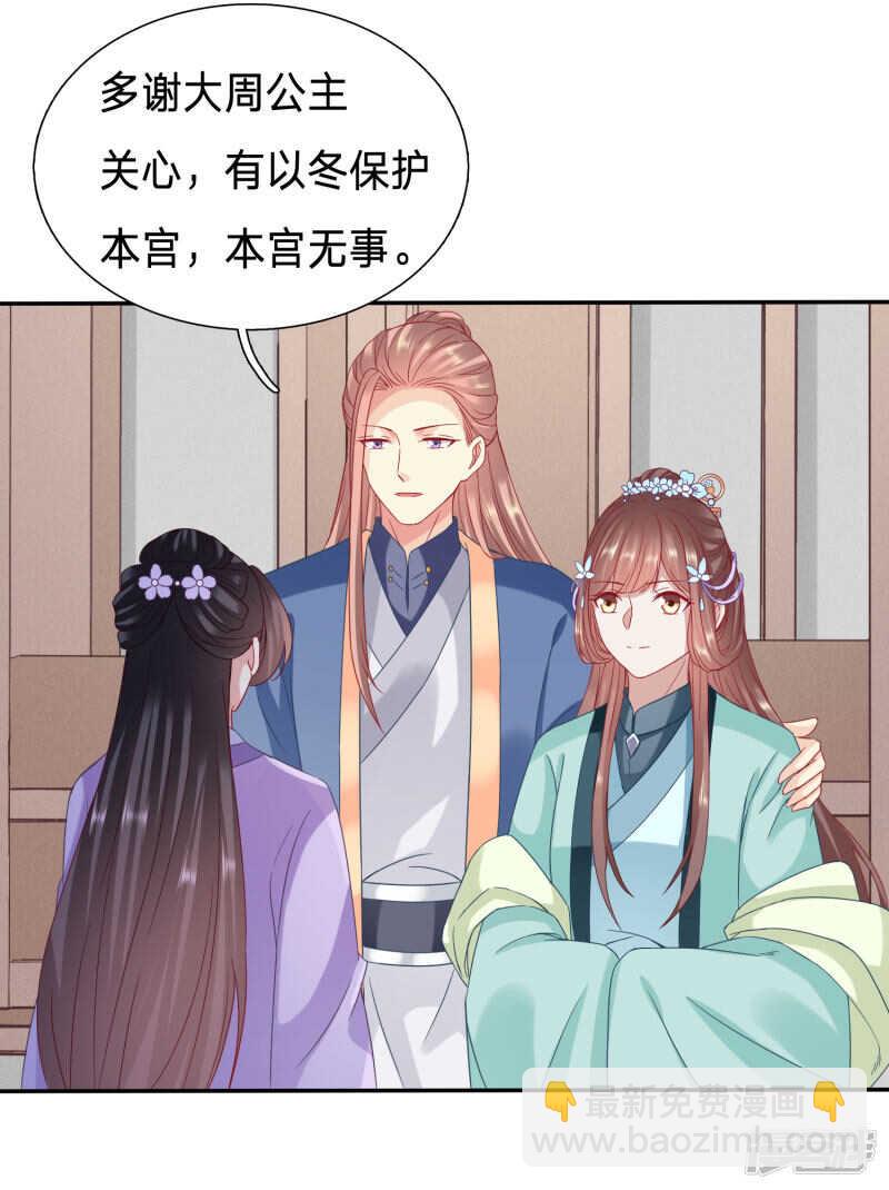 🍶穿越之太子妃威武 公主多是恋爱脑 第3页