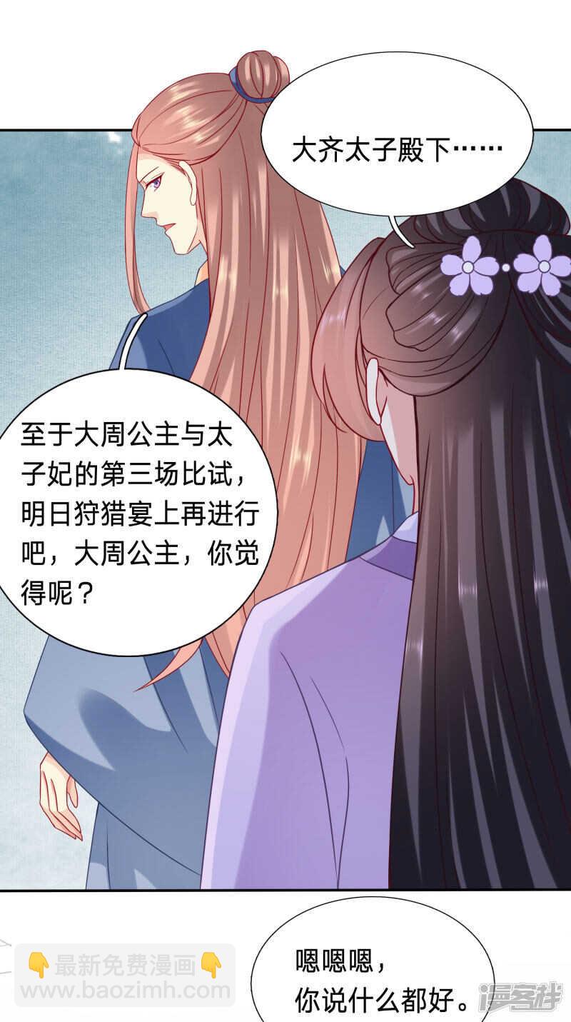🍶穿越之太子妃威武 公主多是恋爱脑 第6页