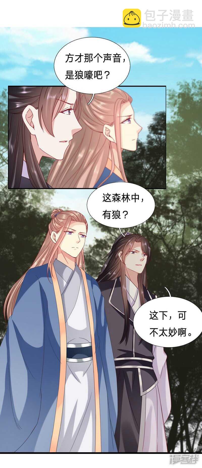 🍶穿越之太子妃威武 孤男寡女被狼群包围 第13页