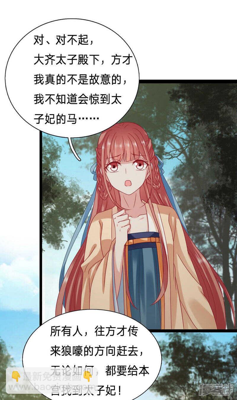 🍶穿越之太子妃威武 孤男寡女被狼群包围 第14页