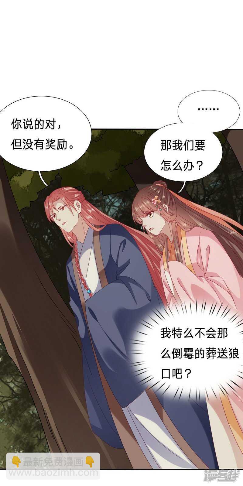 🍶穿越之太子妃威武 孤男寡女被狼群包围 第5页