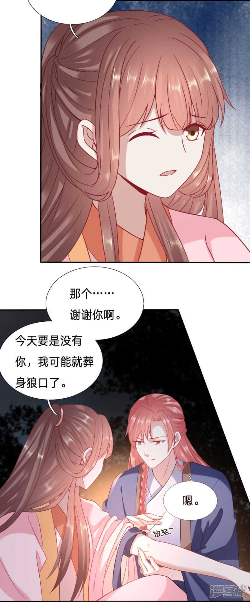 🍶穿越之太子妃威武 你怎么脸红了？ 第15页