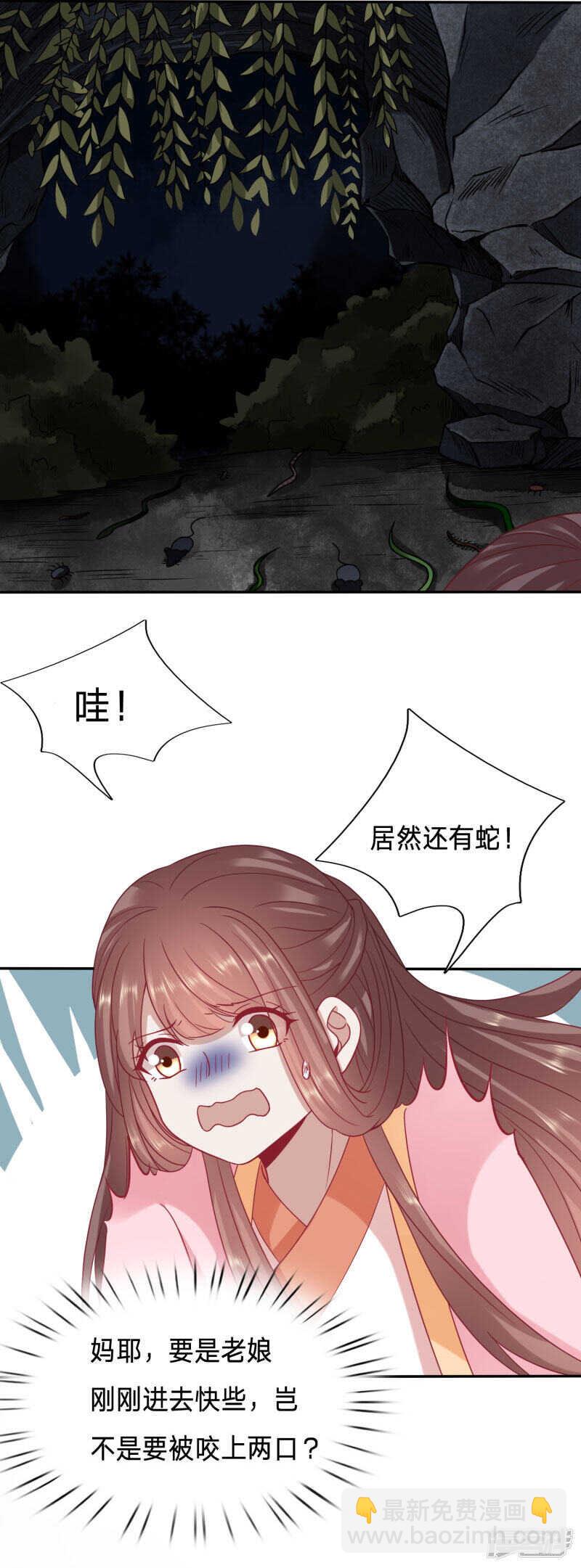 🍶穿越之太子妃威武 你怎么脸红了？ 第8页