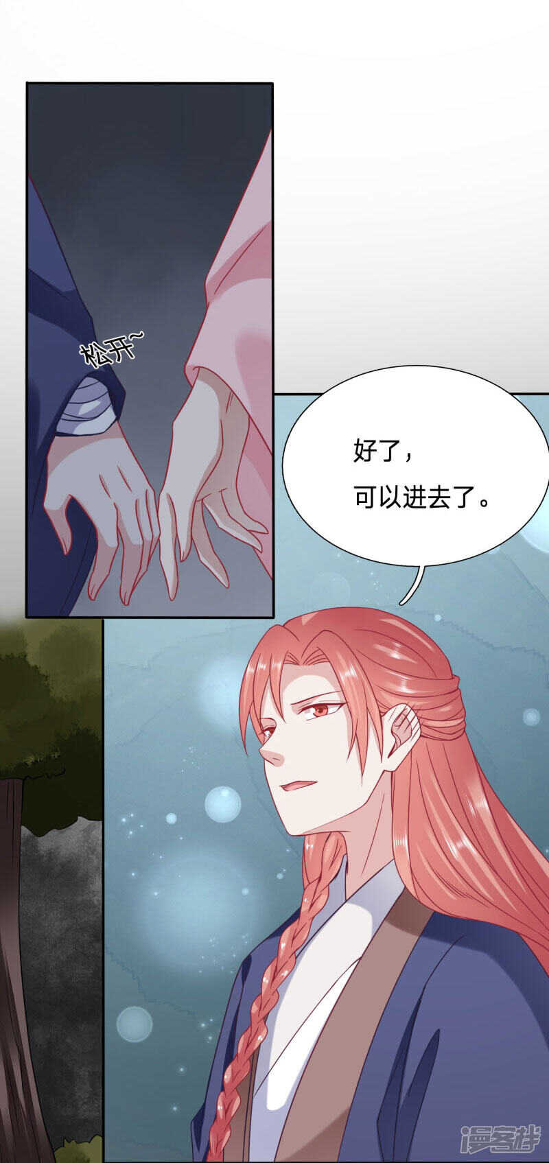 🍶穿越之太子妃威武 你怎么脸红了？ 第9页