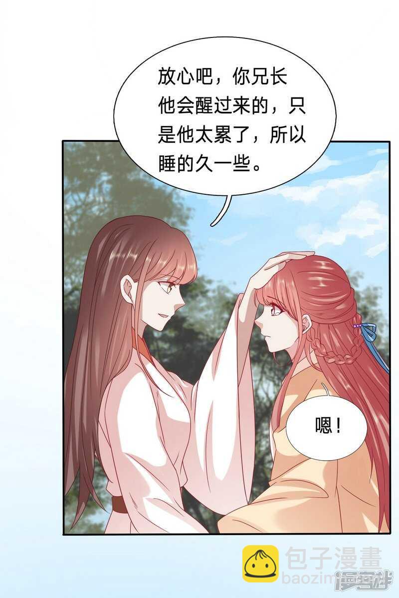 🍶穿越之太子妃威武 上一章的标题是假的 第16页
