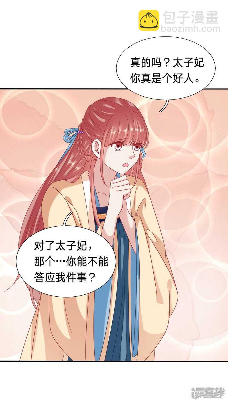 🍶穿越之太子妃威武 上一章的标题是假的 第4页