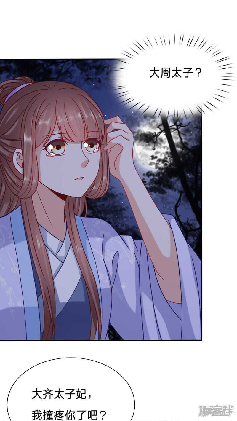 🍶穿越之太子妃威武 绿茶跟病娇合谋 第14页
