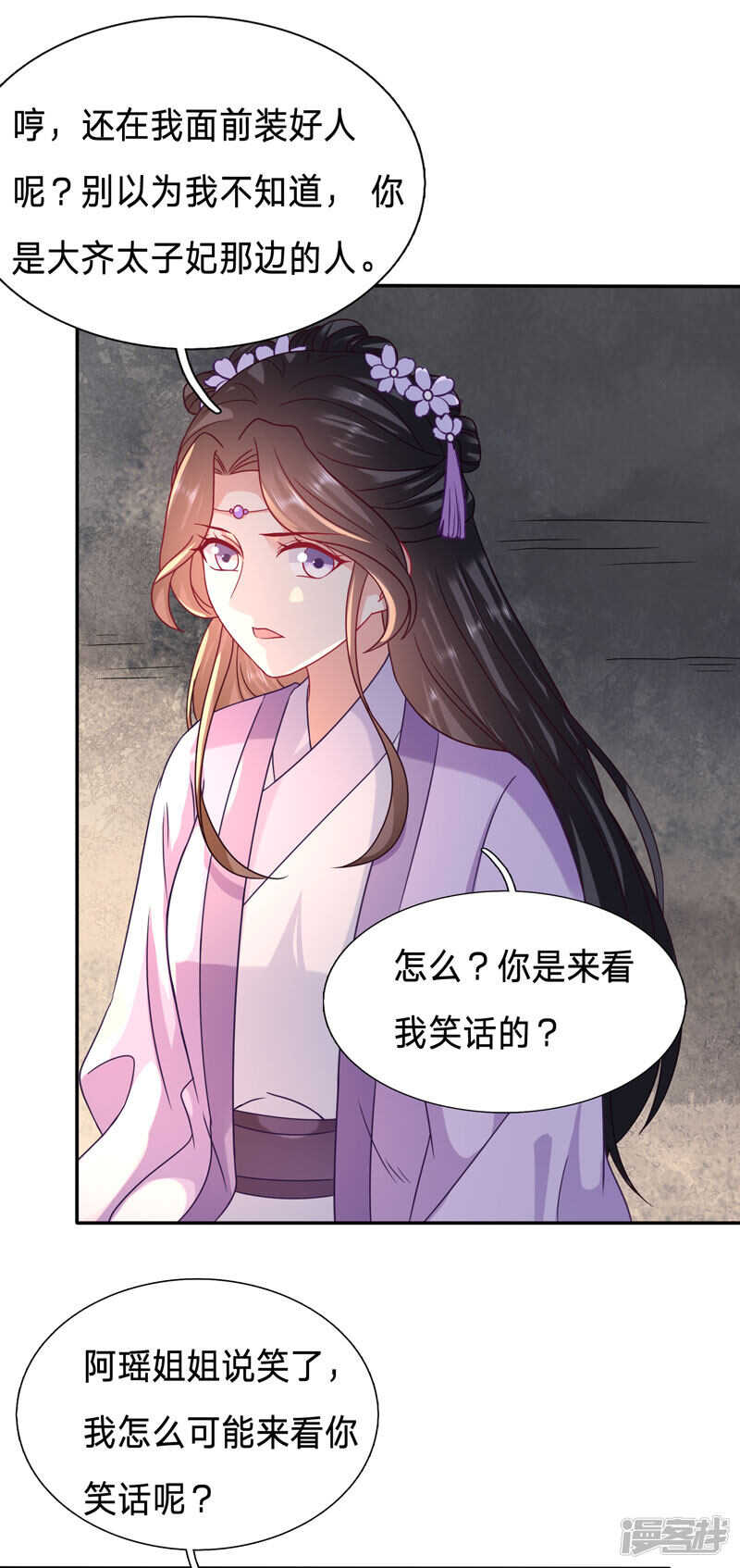 🍶穿越之太子妃威武 绿茶跟病娇合谋 第5页