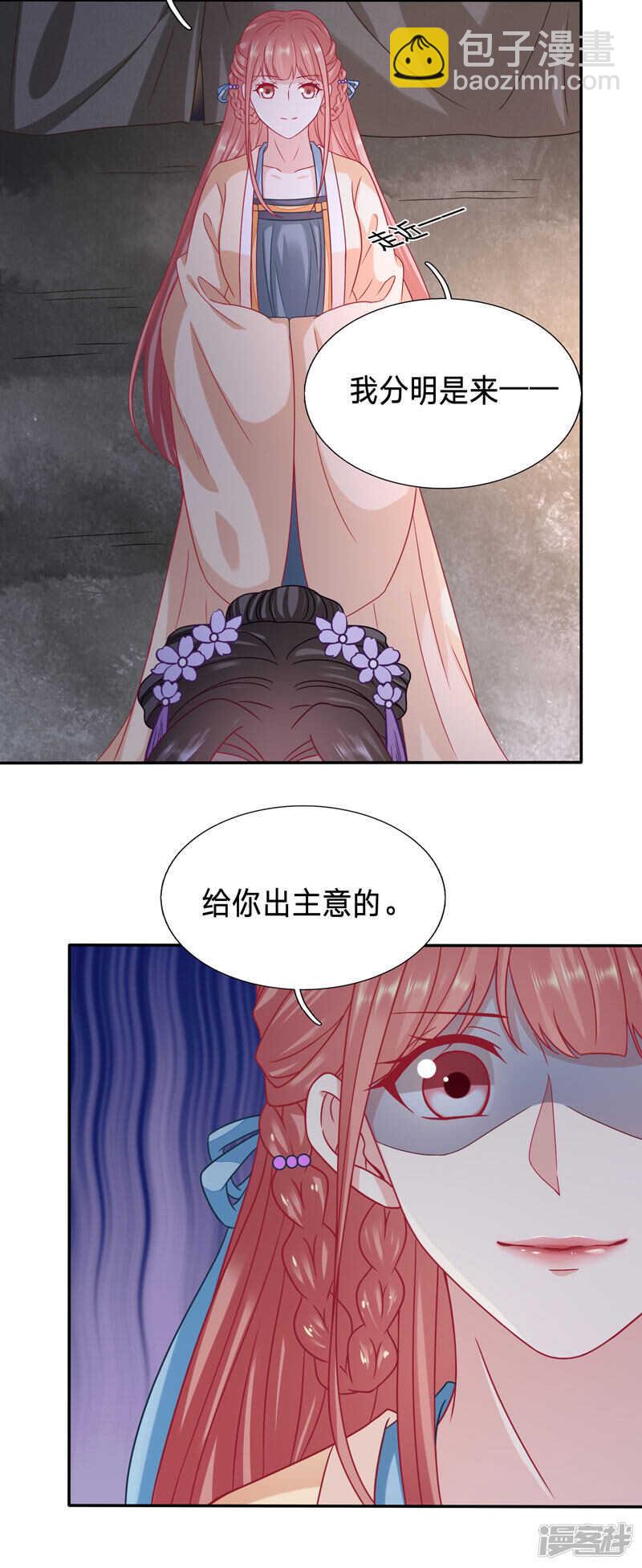🍶穿越之太子妃威武 绿茶跟病娇合谋 第6页