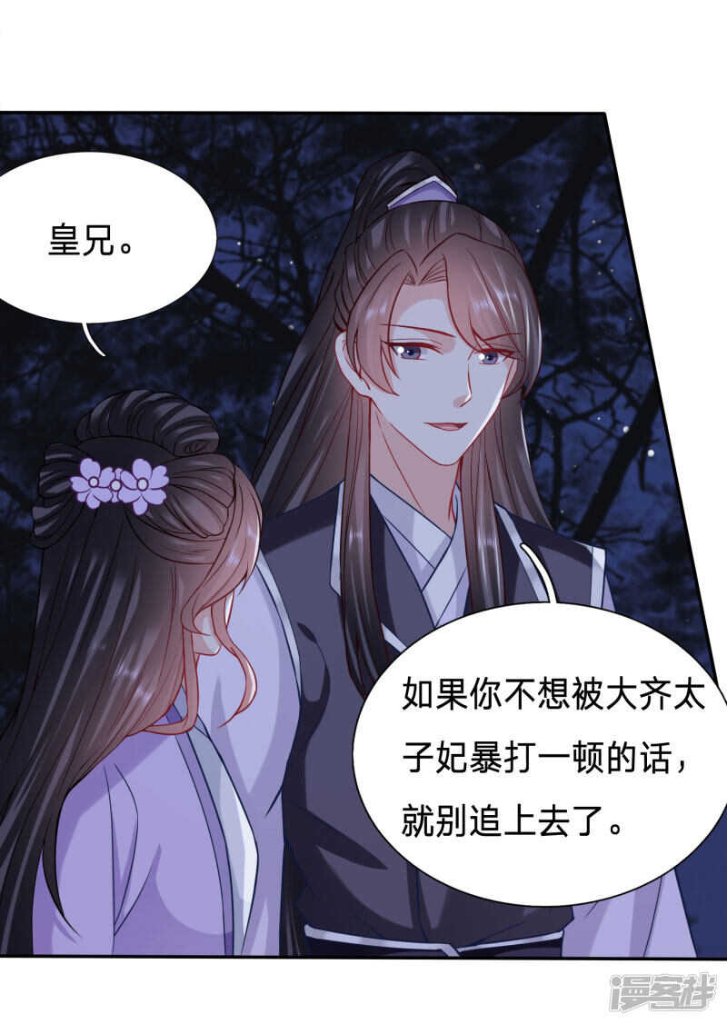 🍶穿越之太子妃威武 太子贞操不保？ 第11页