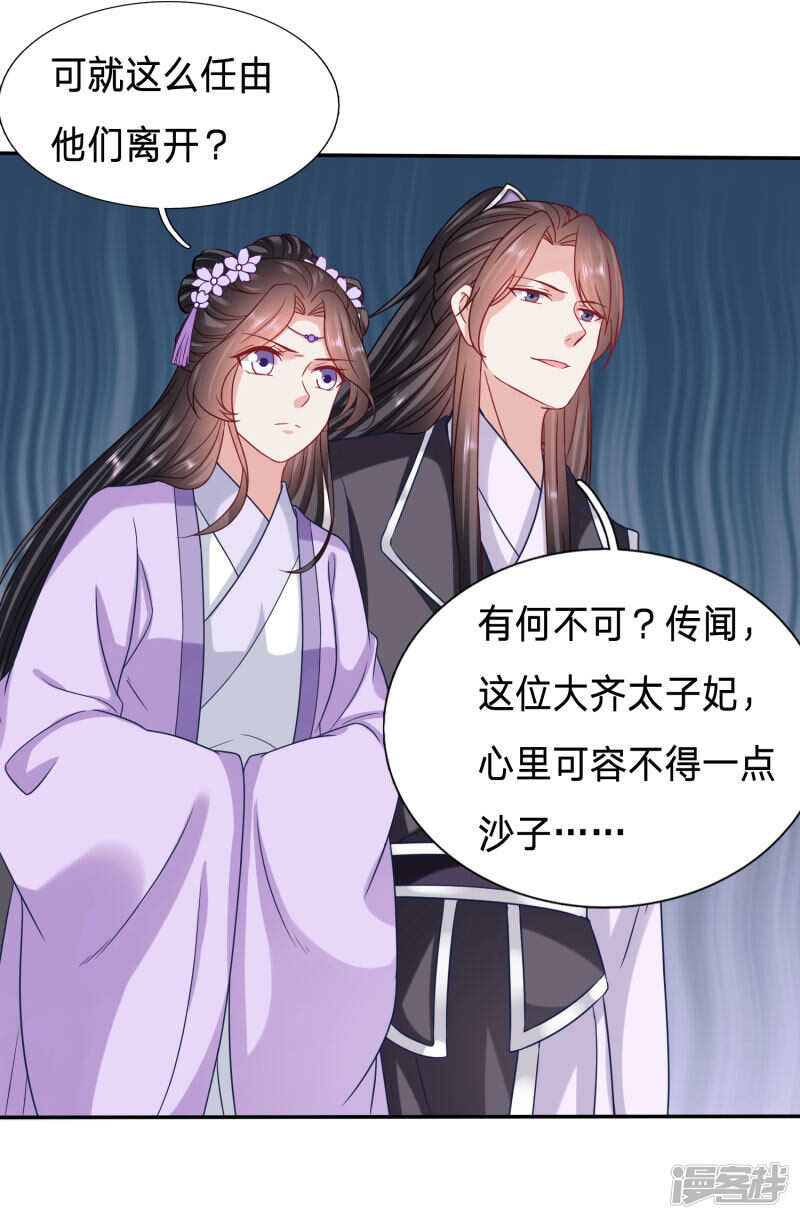 🍶穿越之太子妃威武 太子贞操不保？ 第12页