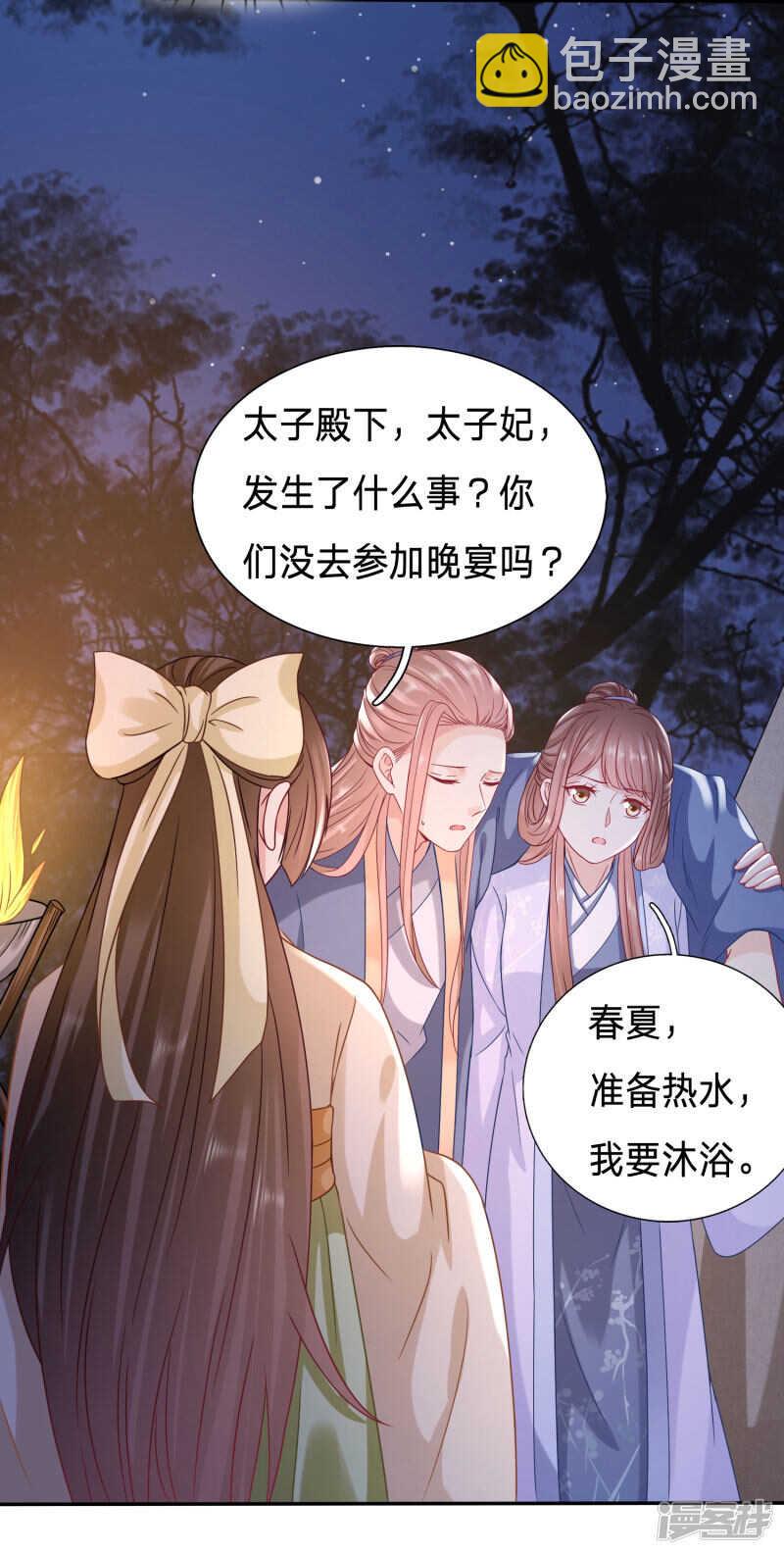 🍶穿越之太子妃威武 太子贞操不保？ 第14页