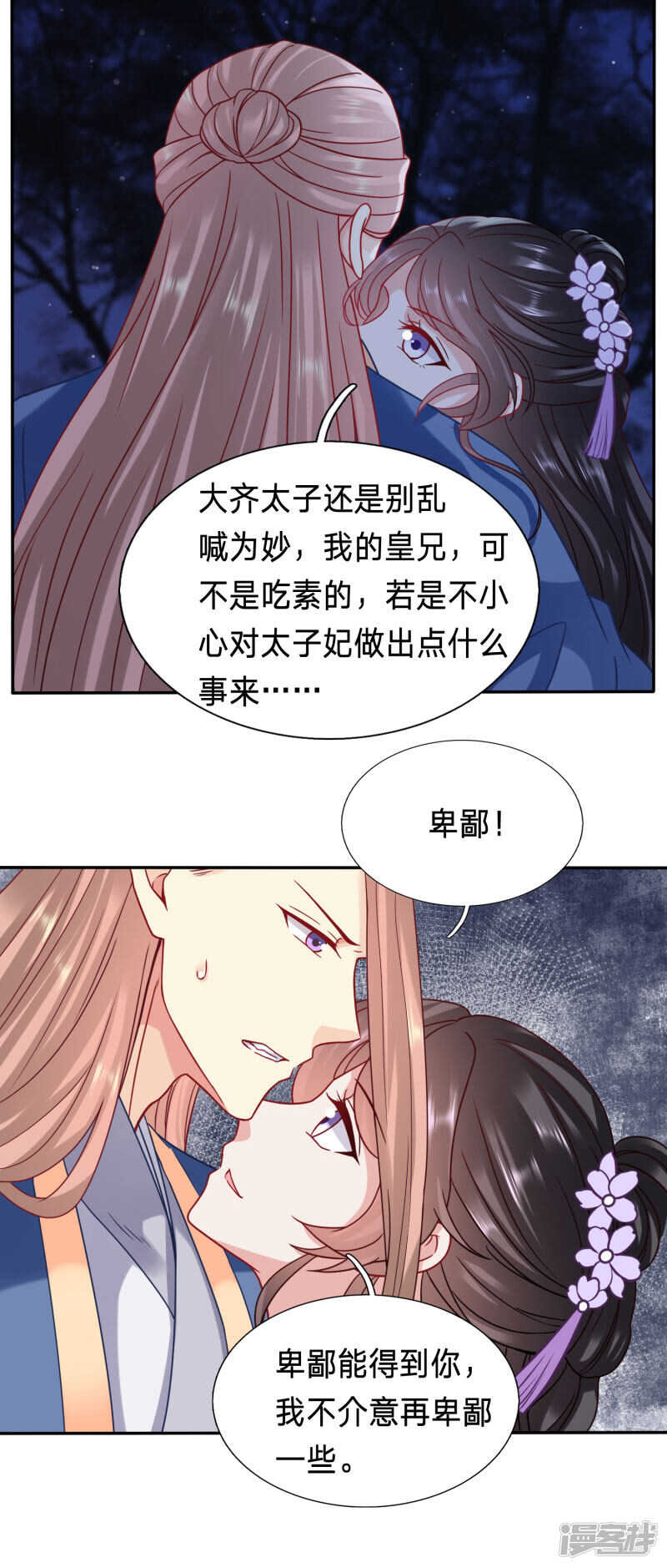 🍶穿越之太子妃威武 太子贞操不保？ 第4页