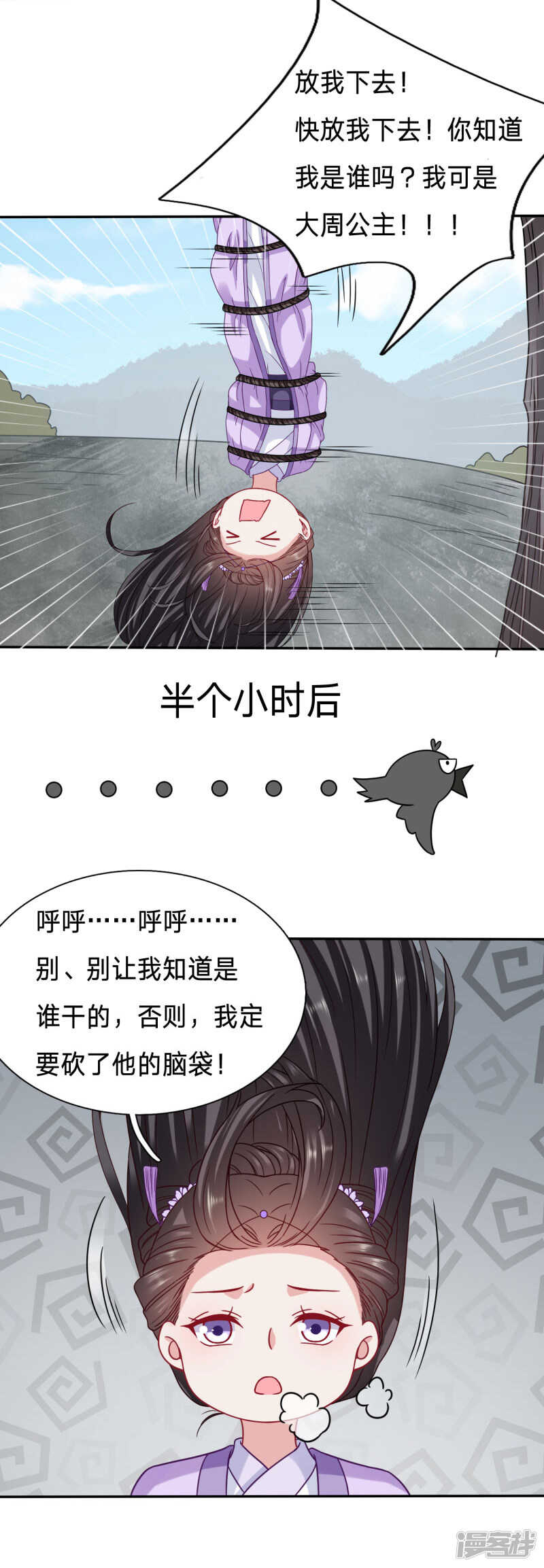🍶穿越之太子妃威武 大周公主出事啦！ 第19页