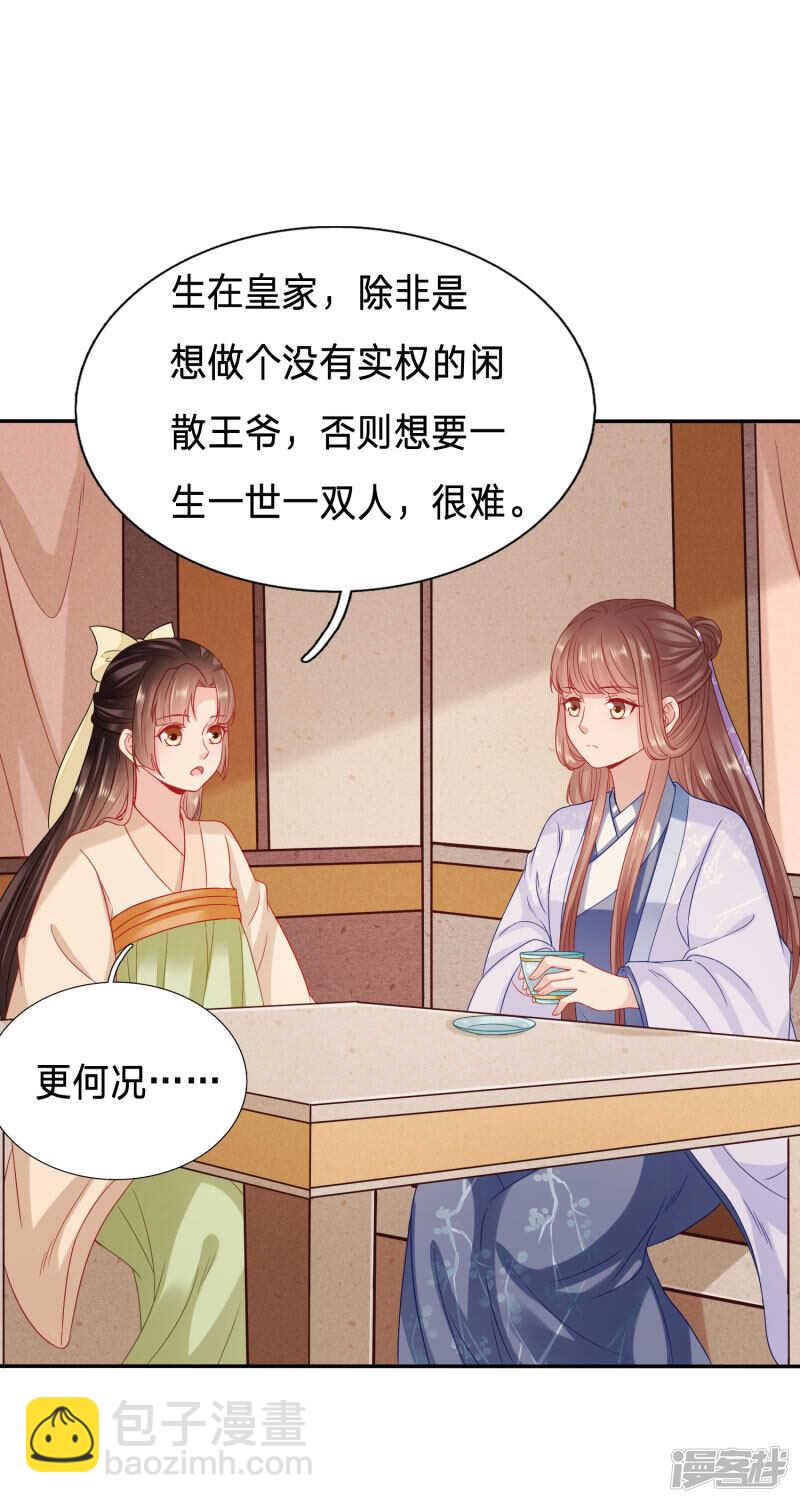 🍶穿越之太子妃威武 大周公主出事啦！ 第2页