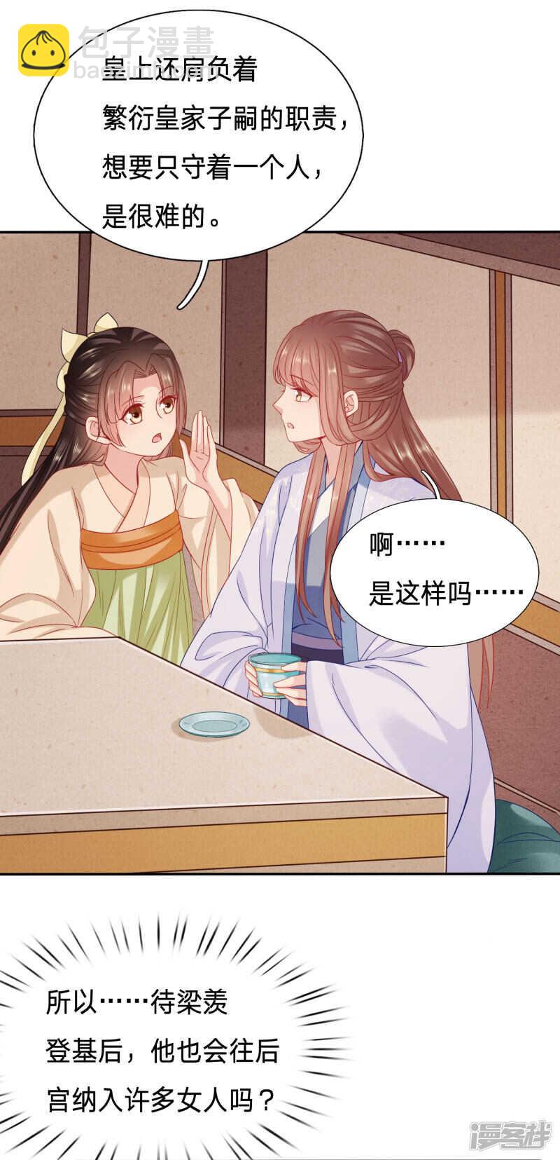 🍶穿越之太子妃威武 大周公主出事啦！ 第3页