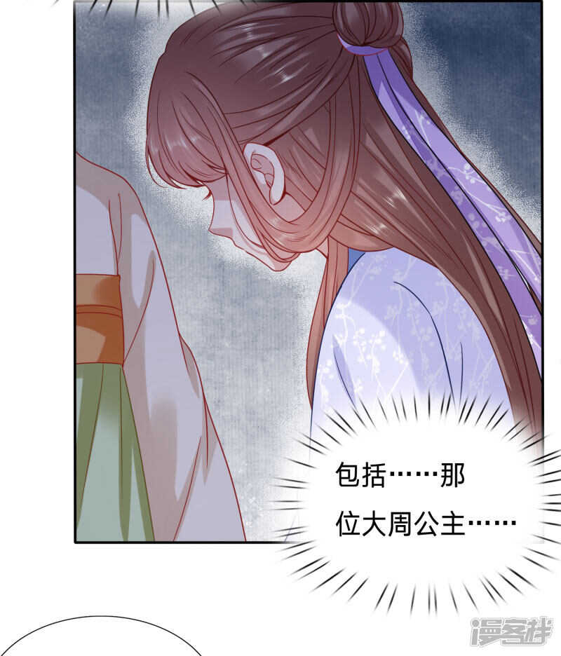 🍶穿越之太子妃威武 大周公主出事啦！ 第4页