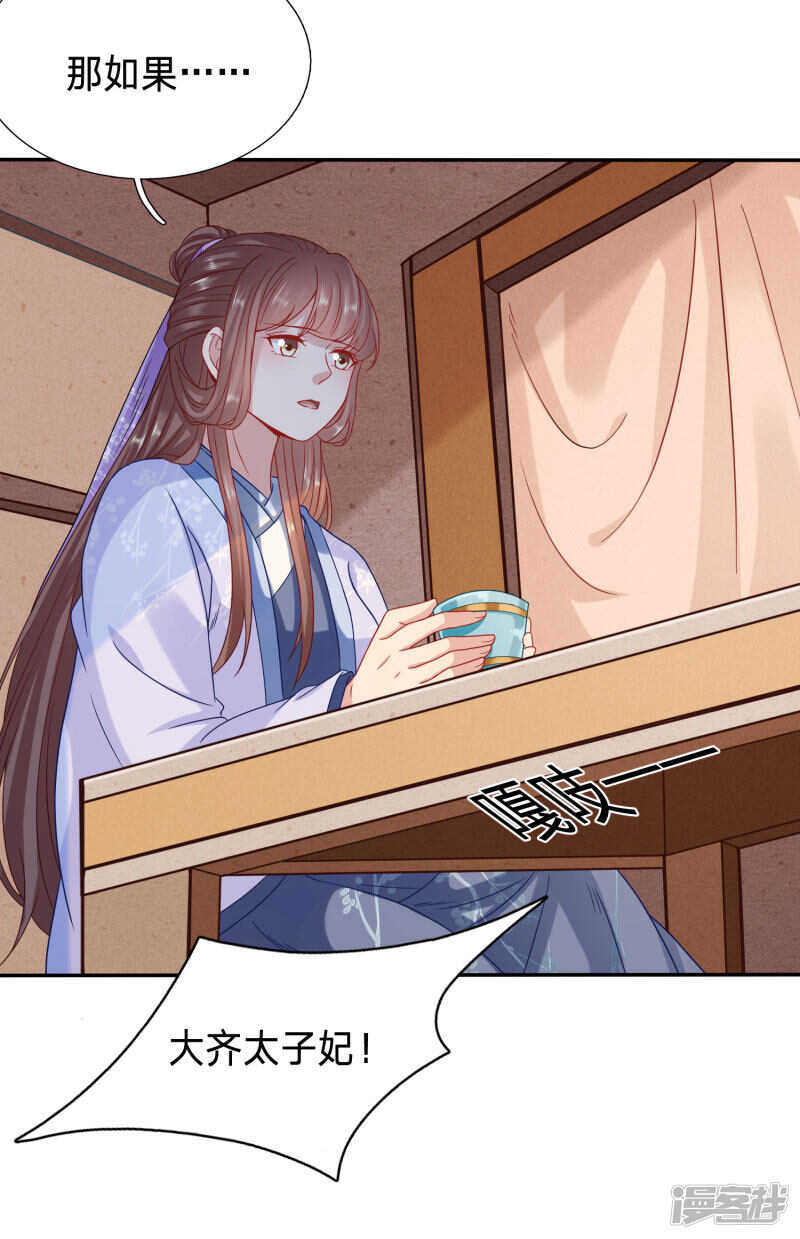 🍶穿越之太子妃威武 大周公主出事啦！ 第5页