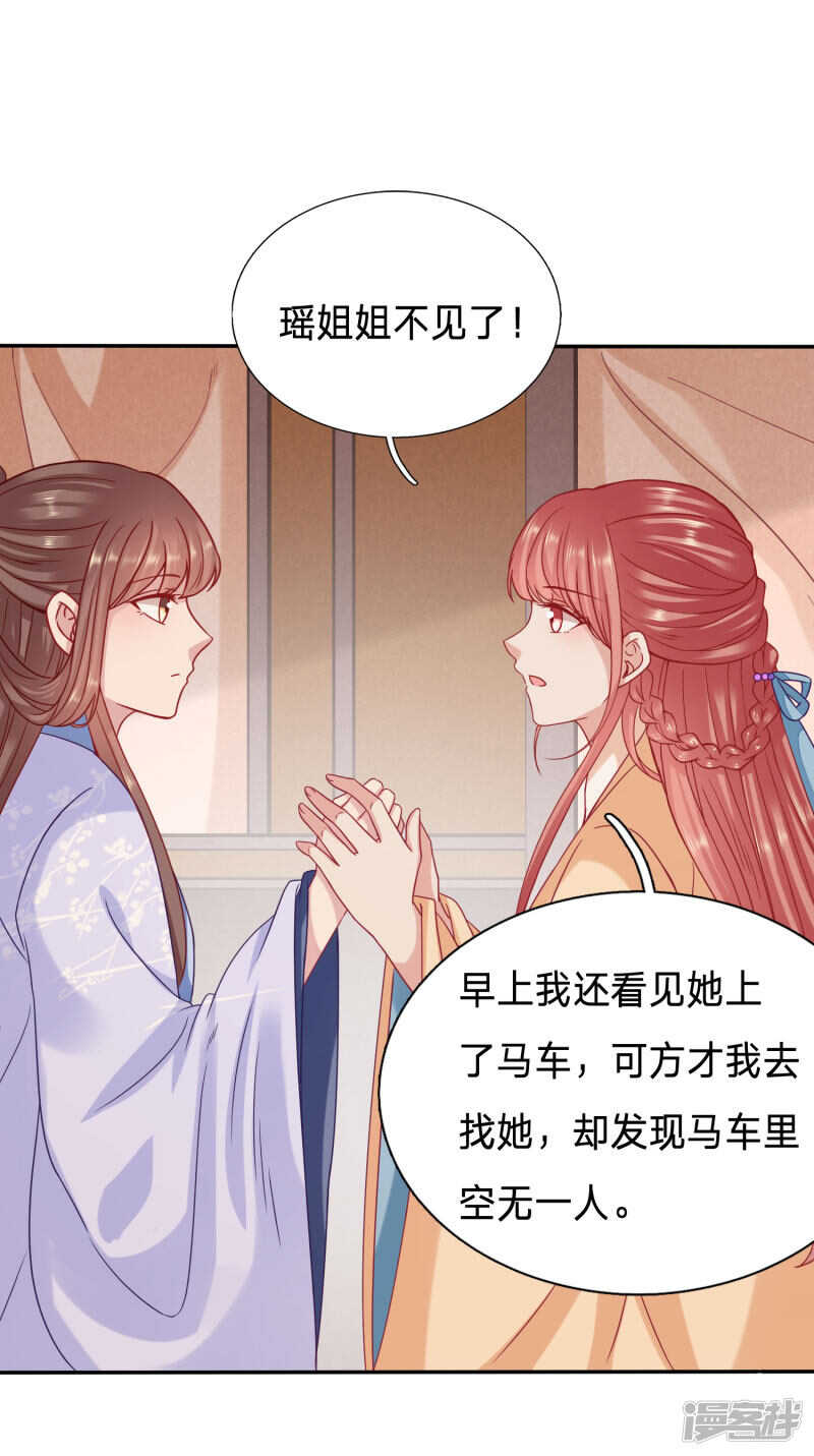 🍶穿越之太子妃威武 大周公主出事啦！ 第7页