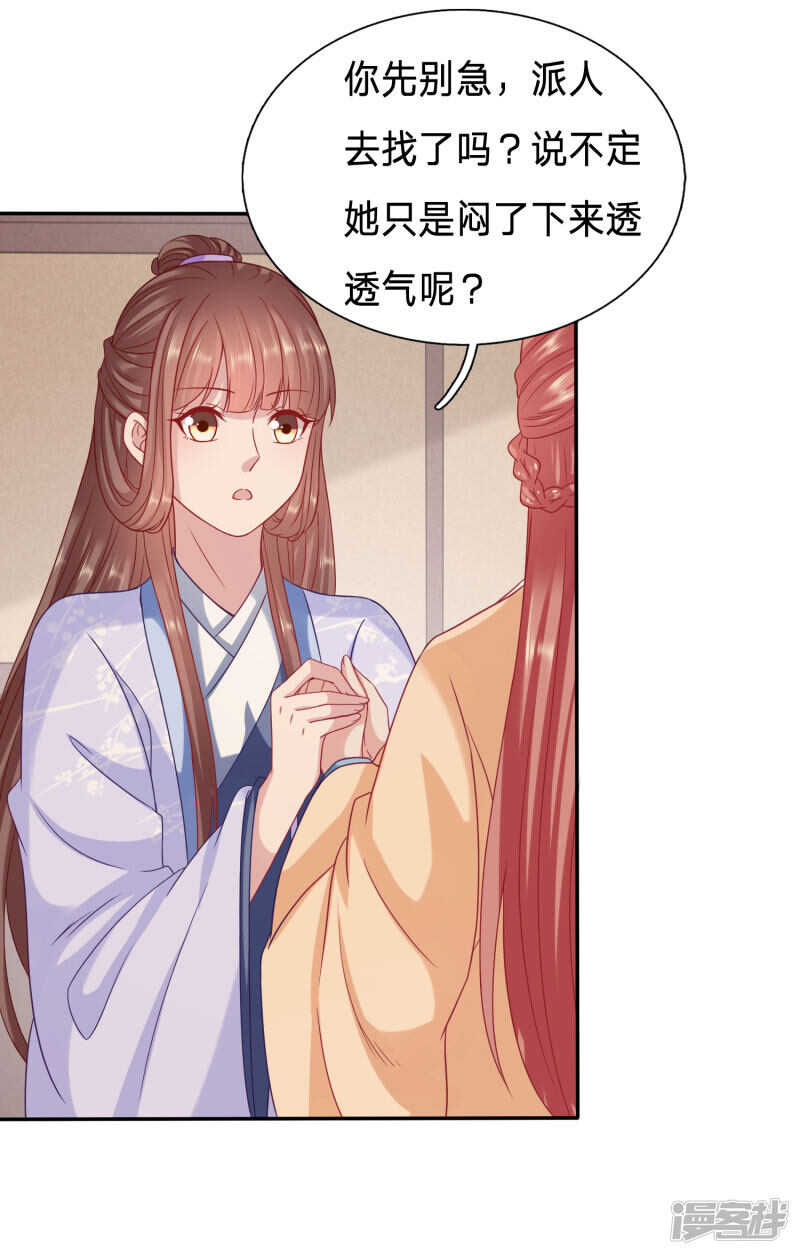 🍶穿越之太子妃威武 大周公主出事啦！ 第8页