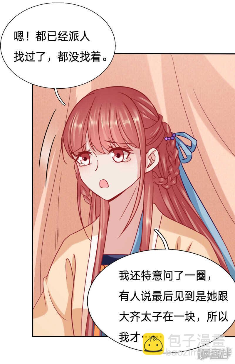 🍶穿越之太子妃威武 大周公主出事啦！ 第9页
