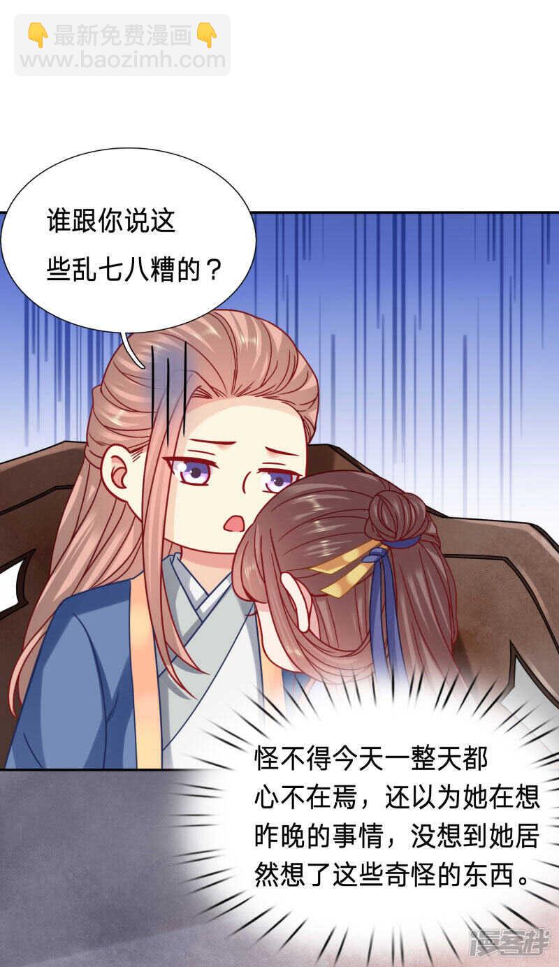 🍶穿越之太子妃威武 你以后会变成种马吗？ 第10页