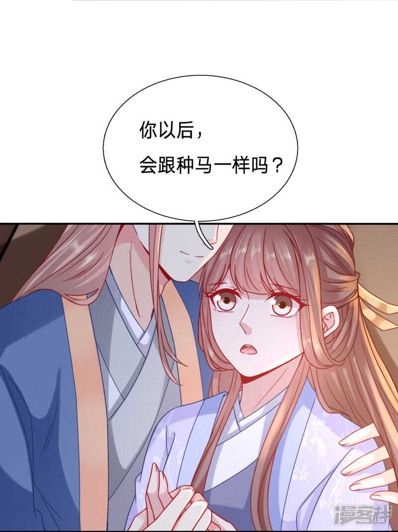 🍶穿越之太子妃威武 你以后会变成种马吗？ 第7页