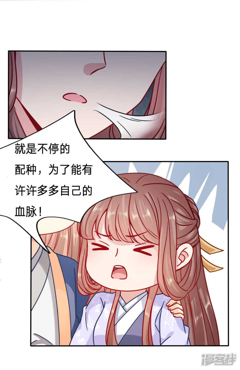 🍶穿越之太子妃威武 你以后会变成种马吗？ 第9页