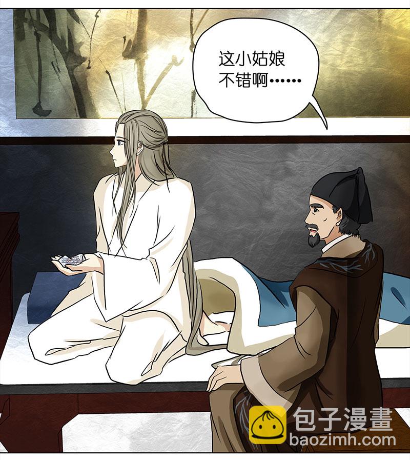🍶穿越之哑巴王爷 002 落水的帅哥（2） 第22页