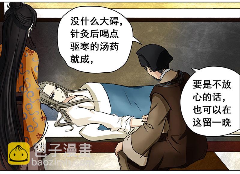 🍶穿越之哑巴王爷 002 落水的帅哥（2） 第4页