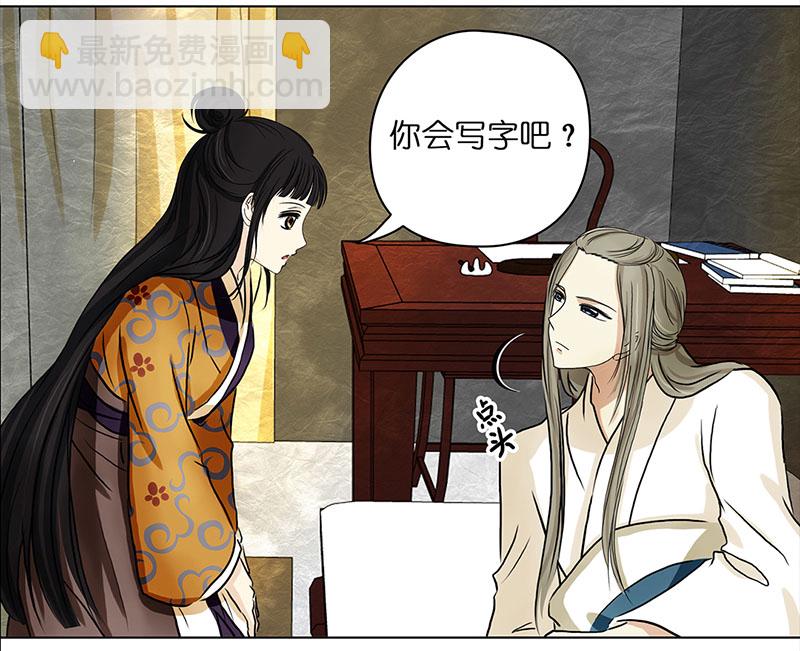 🍶穿越之哑巴王爷 002 落水的帅哥（2） 第6页