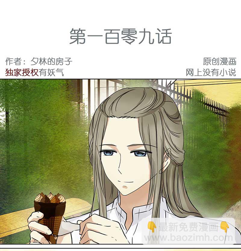🍶穿越之哑巴王爷 109 甜甜冰淇淋（2） 第2页