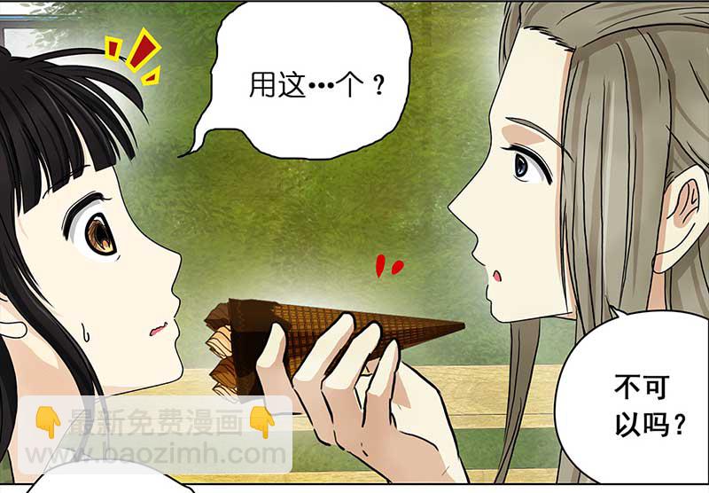 🍶穿越之哑巴王爷 109 甜甜冰淇淋（2） 第4页