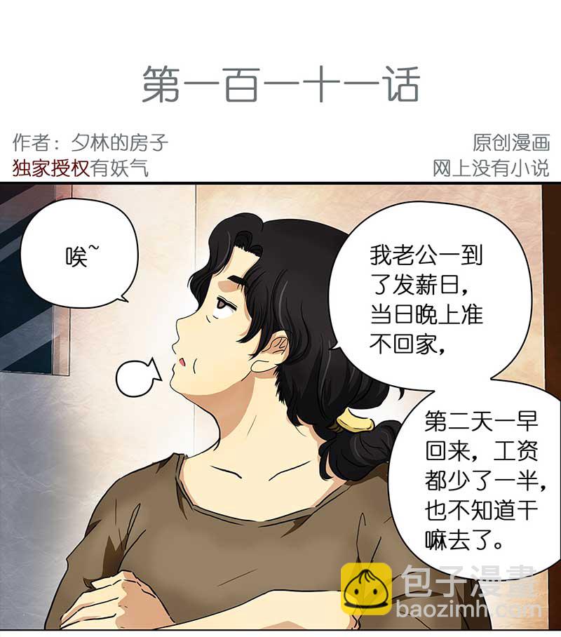 🍶穿越之哑巴王爷 111 岳父大人（2） 第2页