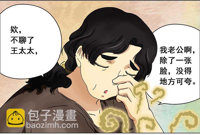 🍶穿越之哑巴王爷 111 岳父大人（2） 第20页