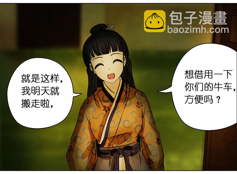 🍶穿越之哑巴王爷 012-013搬家（1）-（2） 第6页