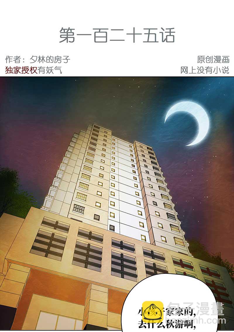 🍶穿越之哑巴王爷 125 秋游（1） 第2页