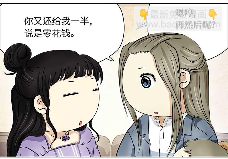 🍶穿越之哑巴王爷 131 阿佐和阿佑（2） 第11页