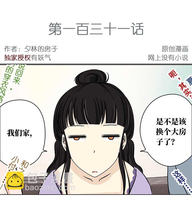 🍶穿越之哑巴王爷 131 阿佐和阿佑（2） 第2页