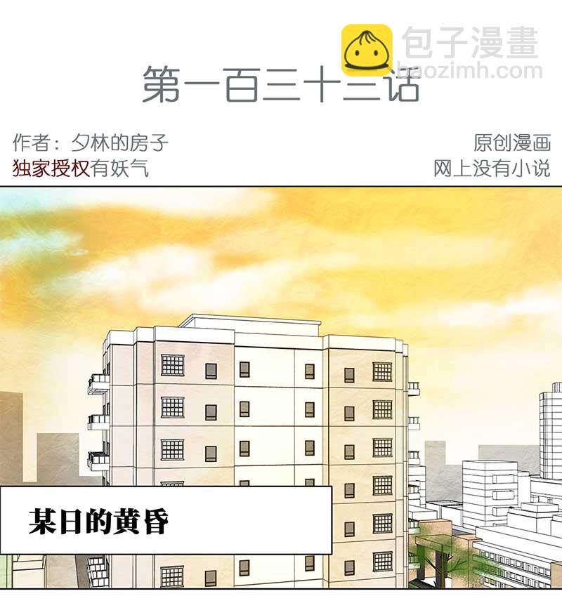 🍶穿越之哑巴王爷 133 小区一霸（1） 第2页