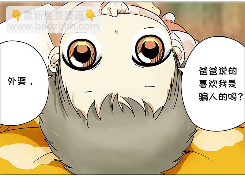 🍶穿越之哑巴王爷 139 孤独的宝宝（1） 第12页