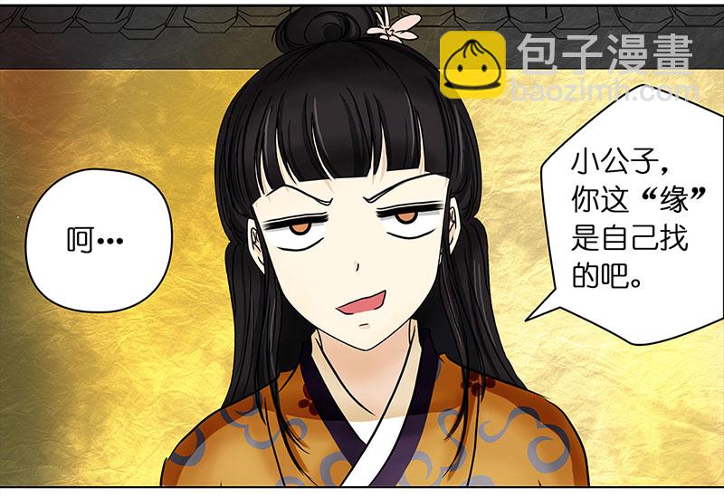 🍶穿越之哑巴王爷 017 有缘（1） 第12页
