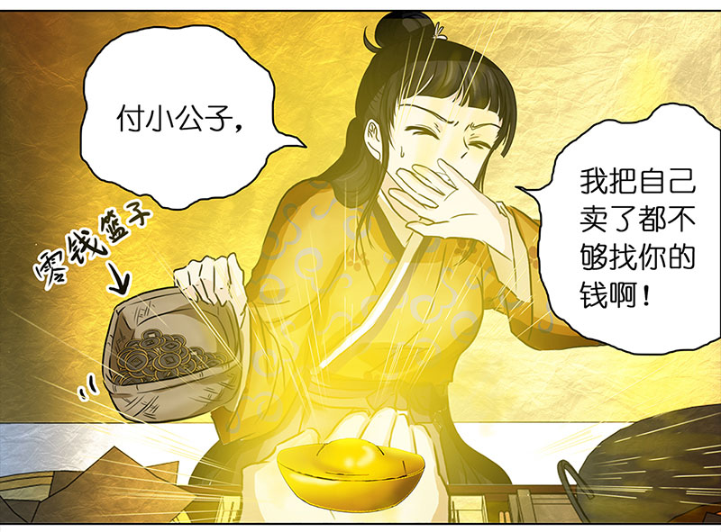 🍶穿越之哑巴王爷 017 有缘（1） 第18页