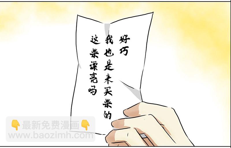 🍶穿越之哑巴王爷 020 好巧（1） 第5页
