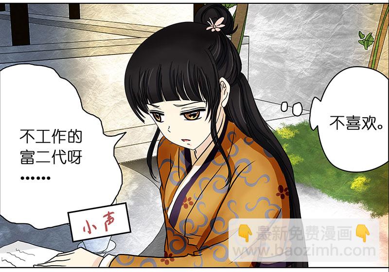🍶穿越之哑巴王爷 022 渣渣前男友（1） 第6页