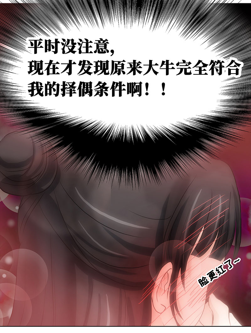 🍶穿越之哑巴王爷 026 提亲（2） 第12页